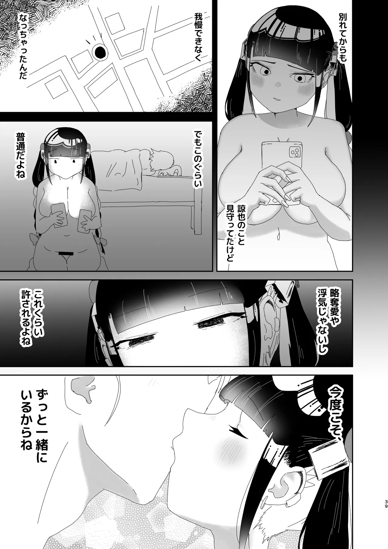 Maron no Amai Ori - Page 40