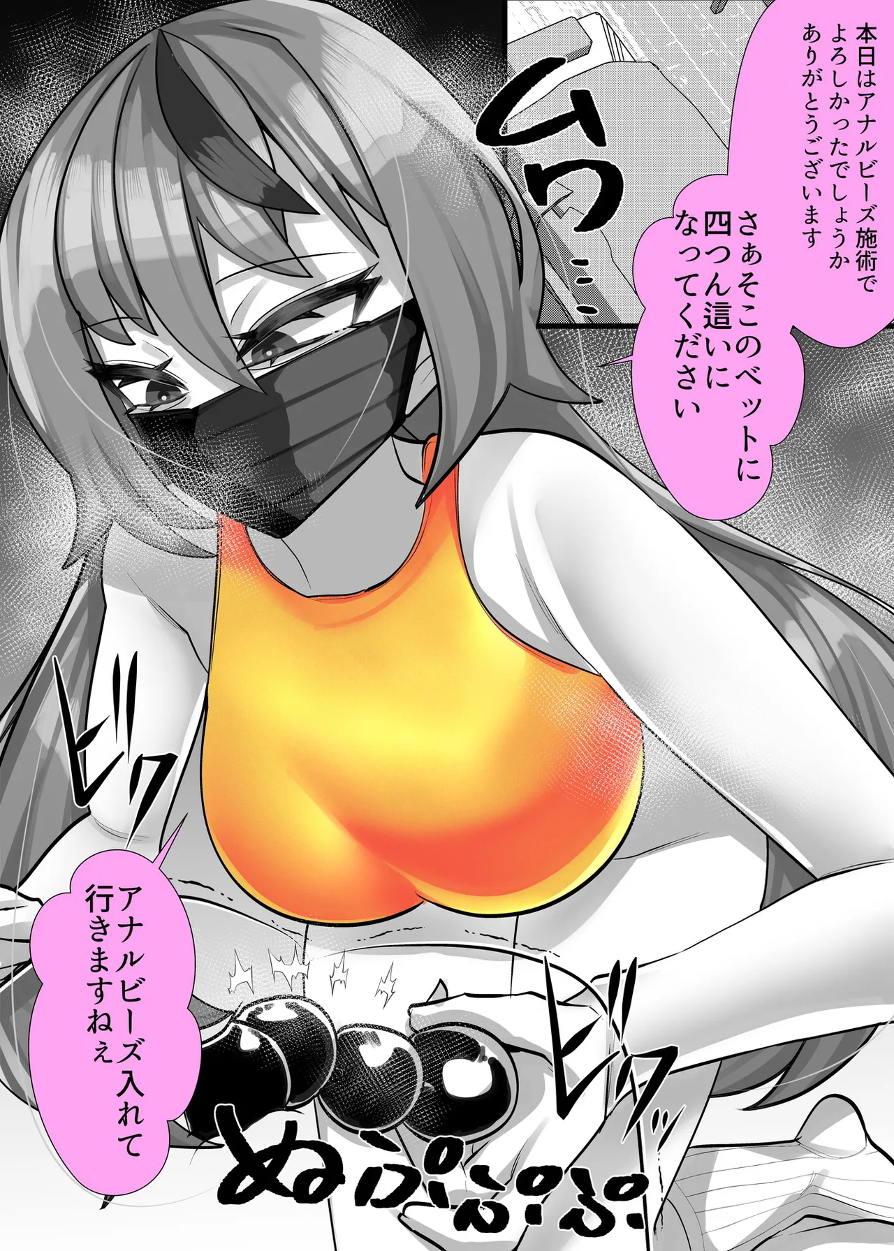 Maso-muke Kyouei Mizugi Esthe - Page 42