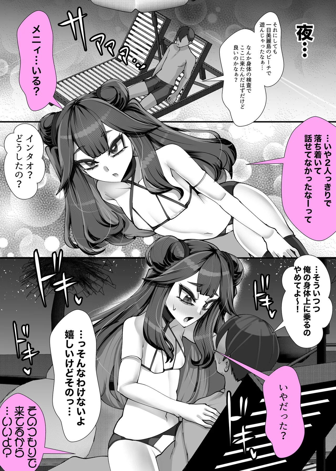 Goshujin-sama wa Mesugaki Doushi! 3 - Page 20