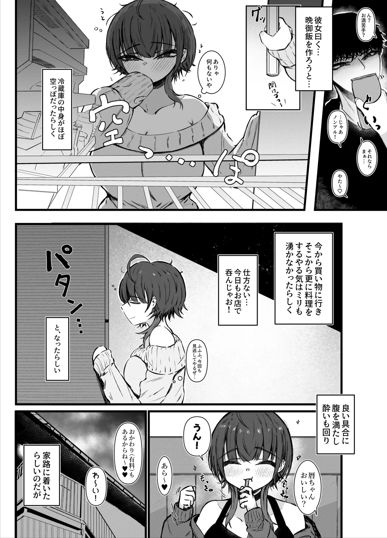 Otonari no Onee-san to Sex Suru Hanashi - Page 10