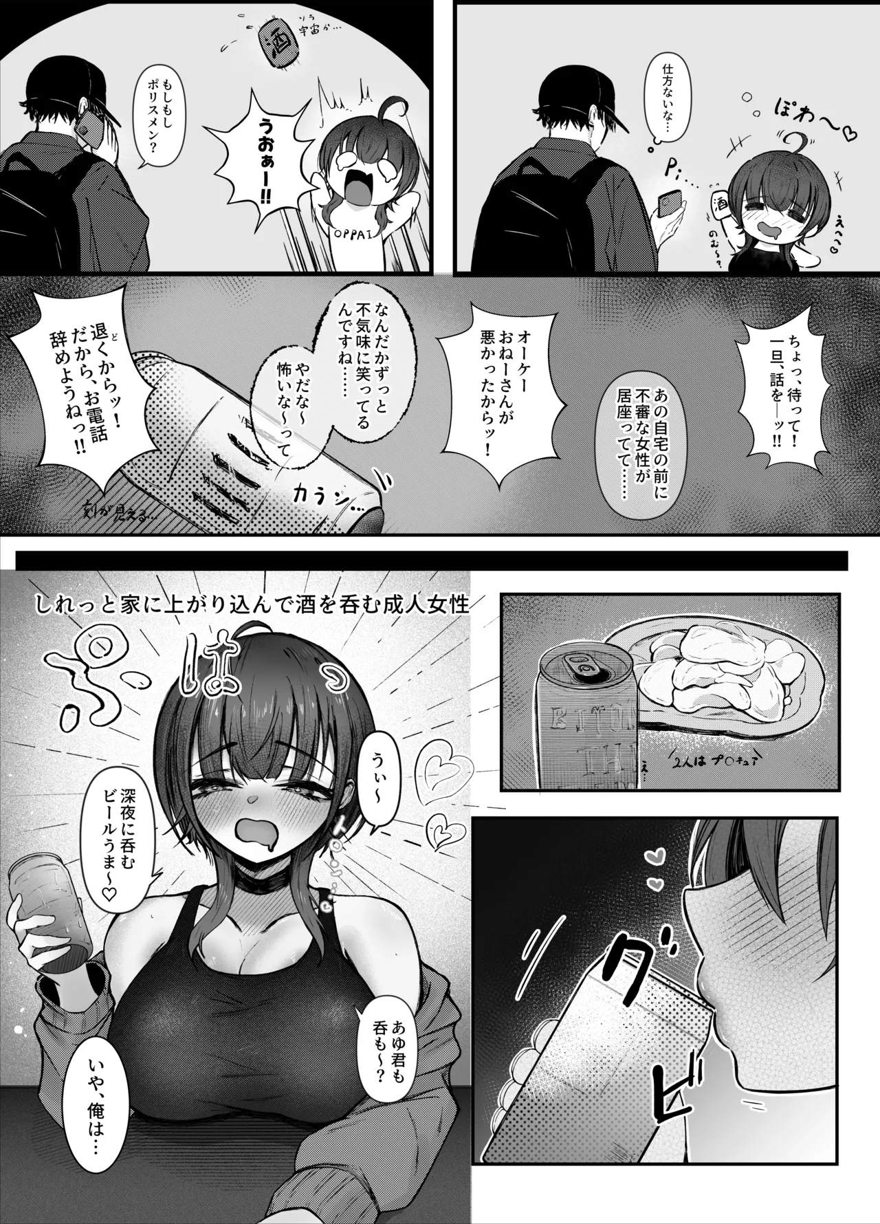 Otonari no Onee-san to Sex Suru Hanashi - Page 9