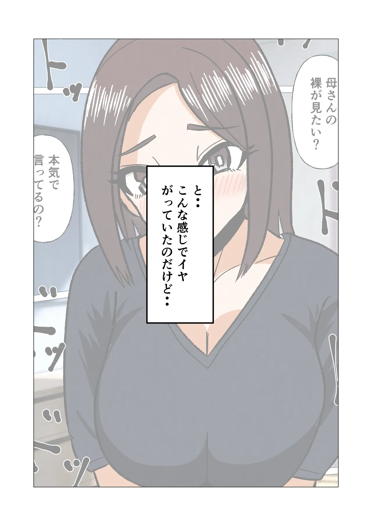 Page 8 of Gakkou no Sensei o Shiteru Kaa-san ni Gaman Dekizu ni Nama Sounyuu Shita Kekka