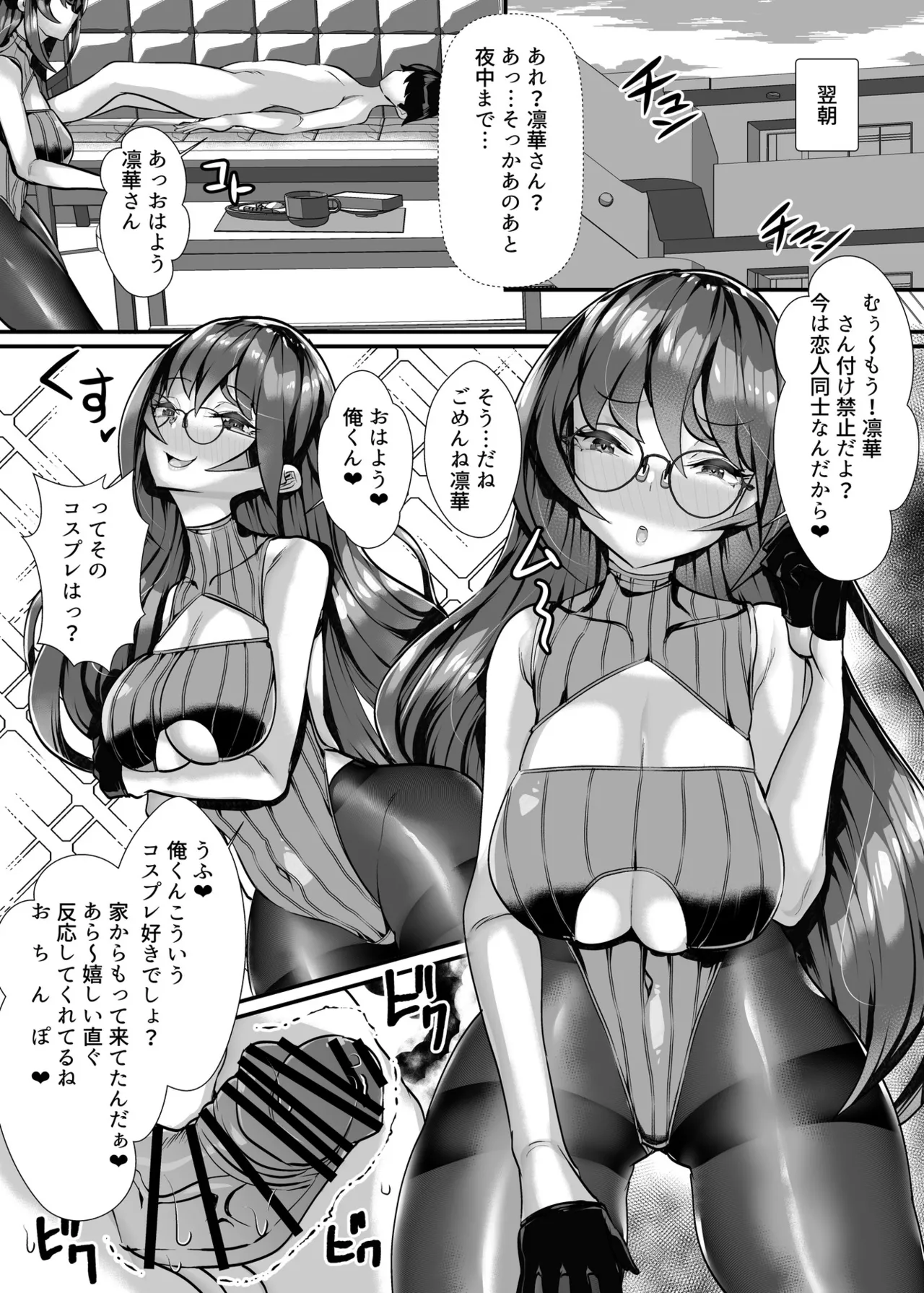Ai ga Omoi Megane Nekura Onna - Page 14