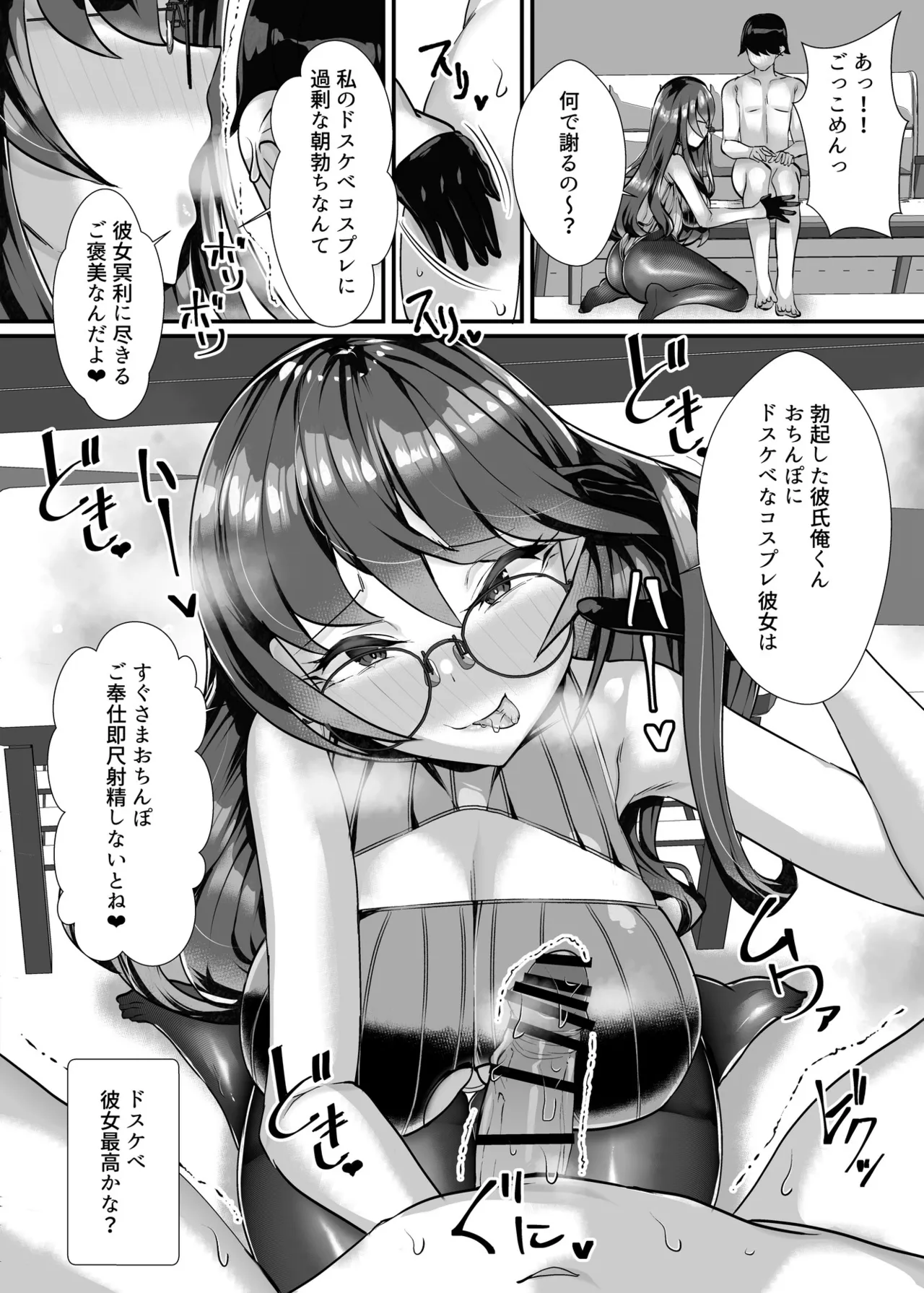Ai ga Omoi Megane Nekura Onna - Page 15