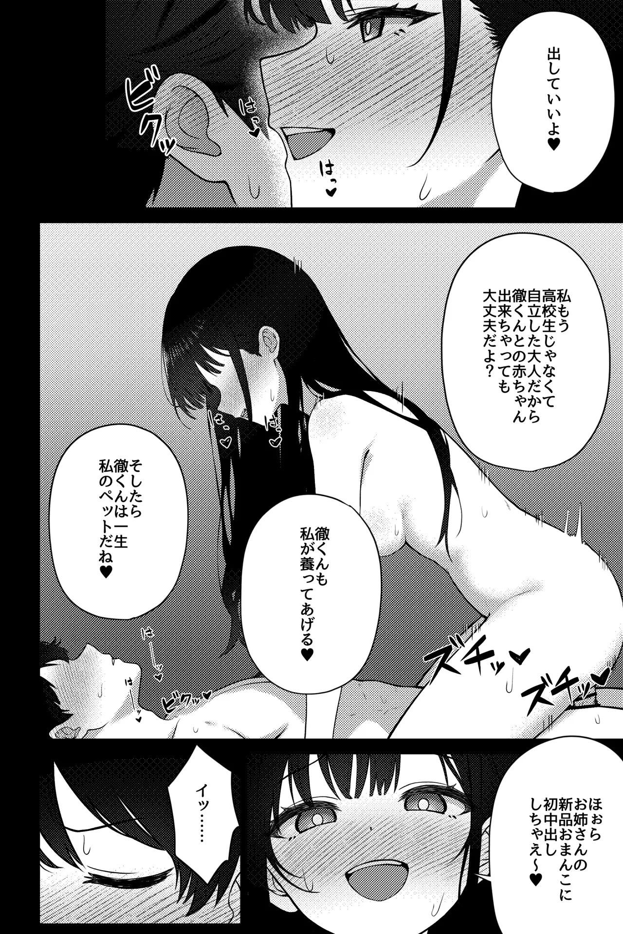 OL ni Kawareru Koto Ni Narimashita - Page 20