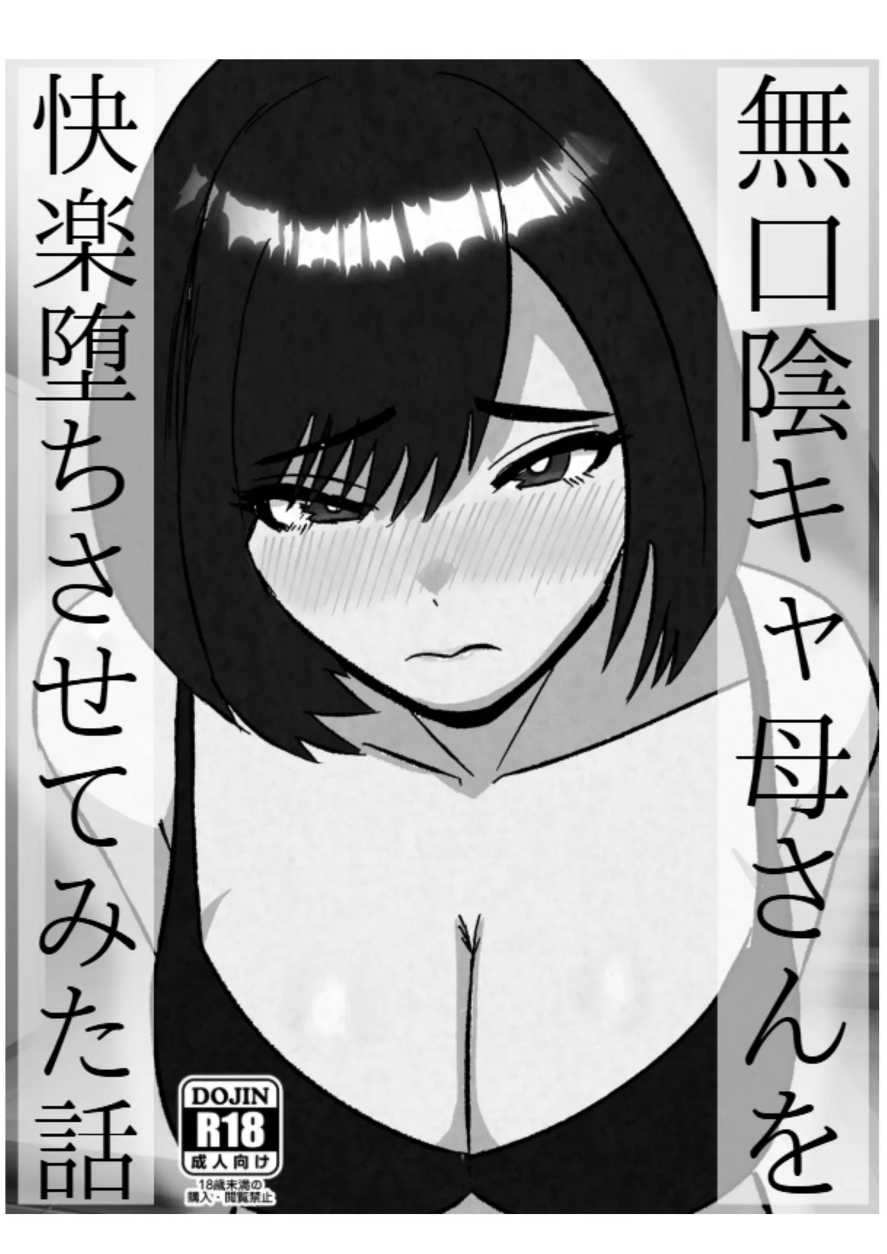 Mukuchi na InCha Kaa-san o Kairaku Ochi Sasete Mita Hanashi - Page 2