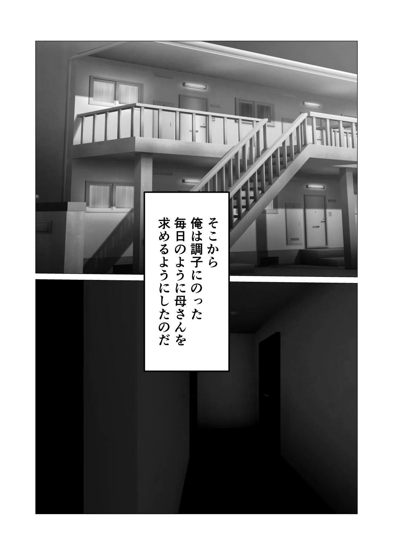 Page 53 of [Sutonesu] Mukuchi na InCha Kaa-san o Kairaku Ochi Sasete Mita Hanashi