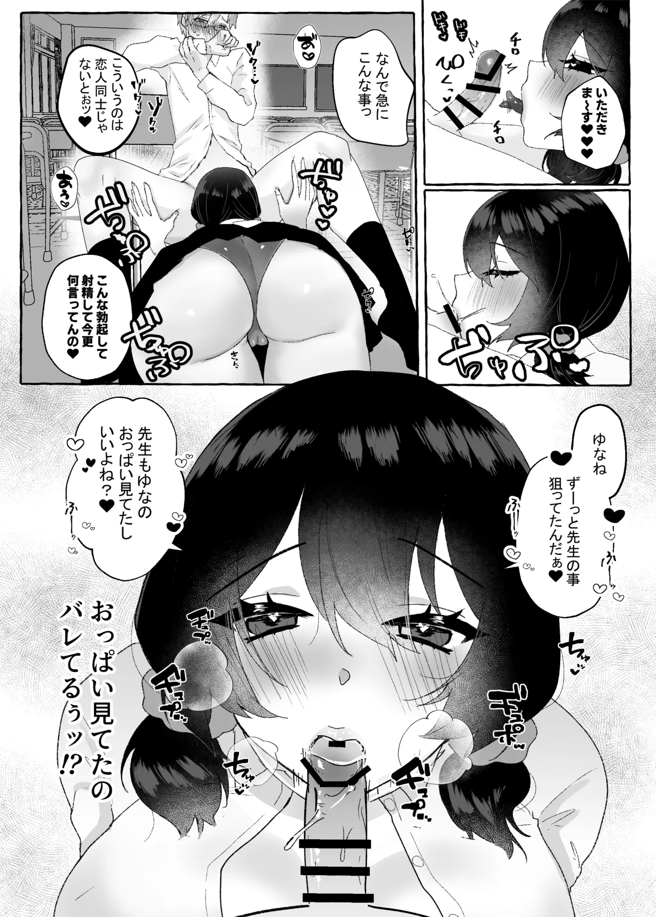 Dekkai Ano Ko ni Sakaraenai - Page 9