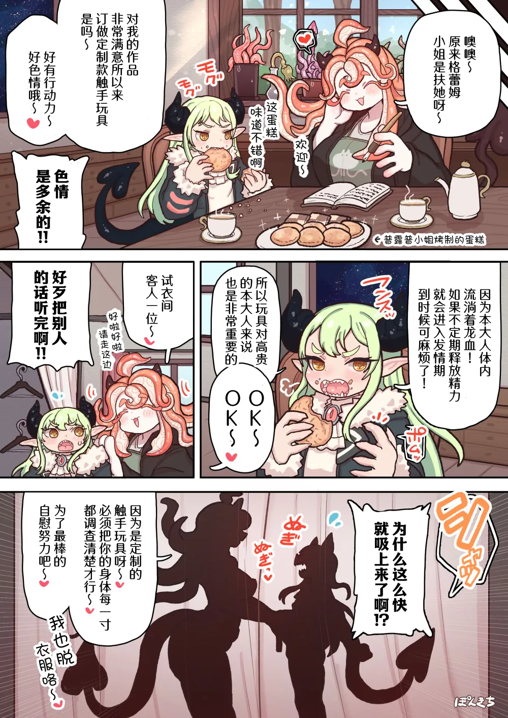 Succubus no Sensei "Tanpenshuu" vol. 01 - Page 17