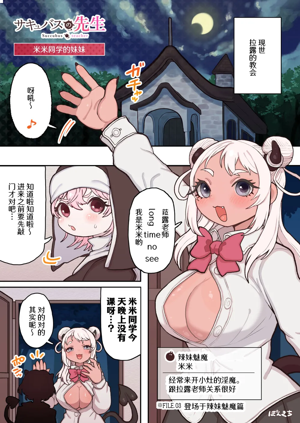 Succubus no Sensei "Tanpenshuu" vol. 01 - Page 28
