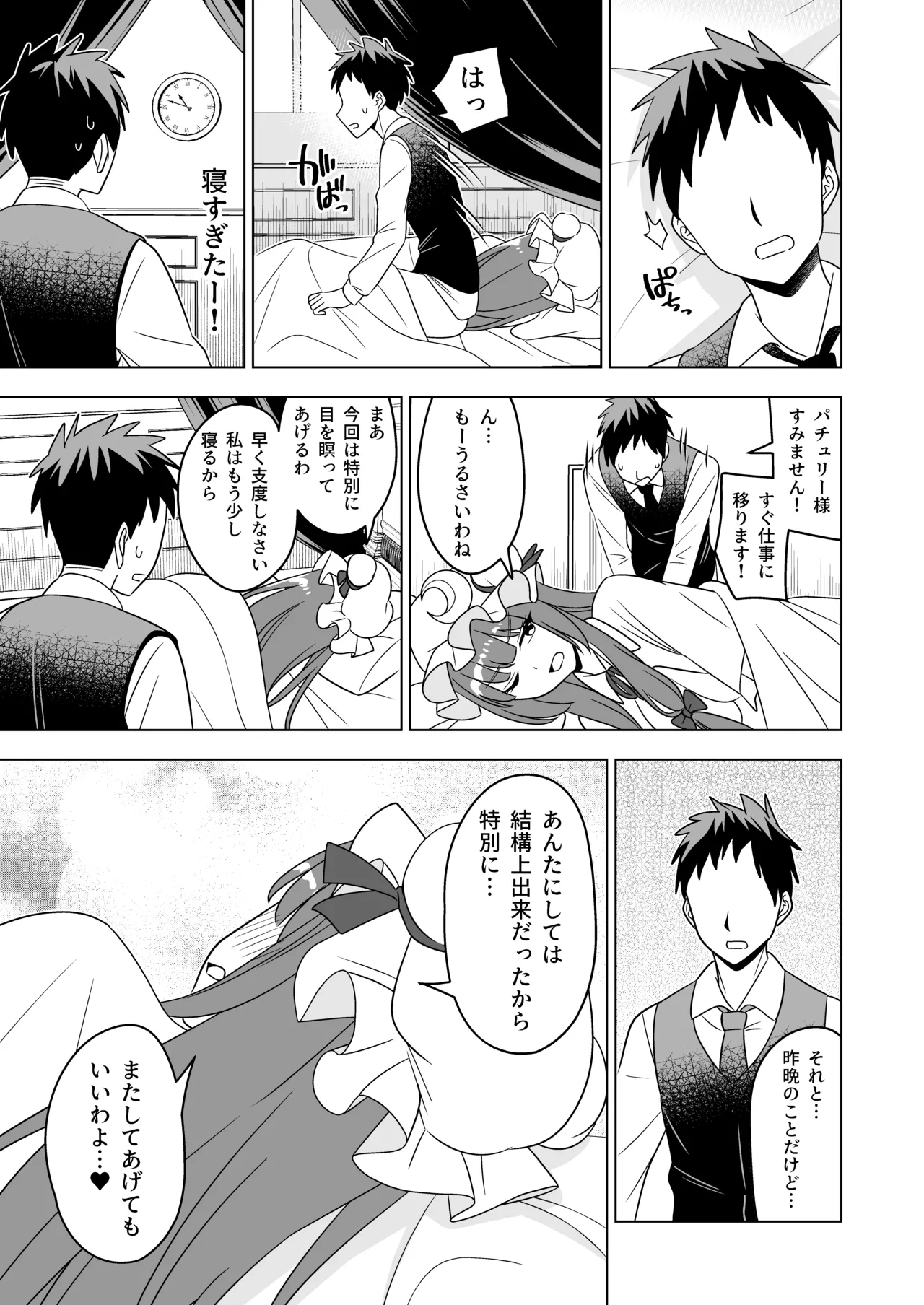 Muramura Patchouli Mou Gaman Dekinai!! - Page 20