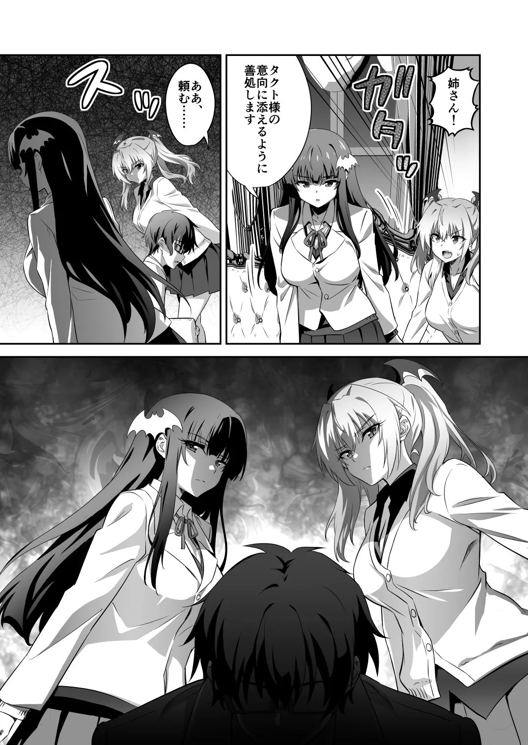 Tokyo Succubus Episode 5 - Page 20