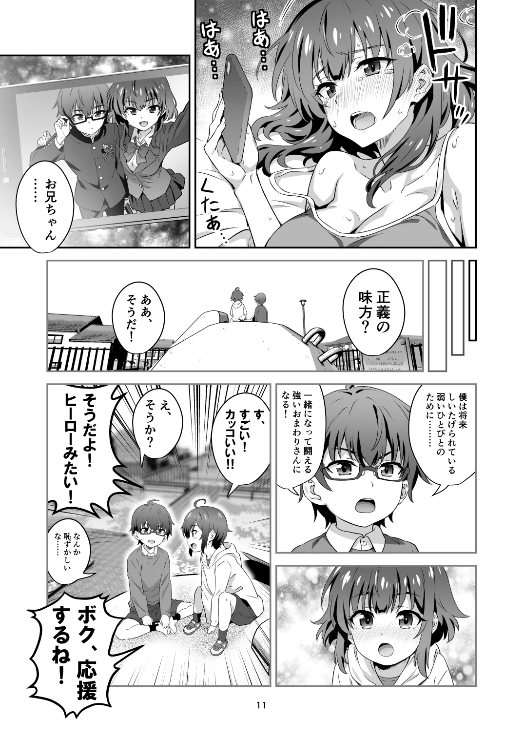 Tokyo Succubus Episode 4 - Page 11
