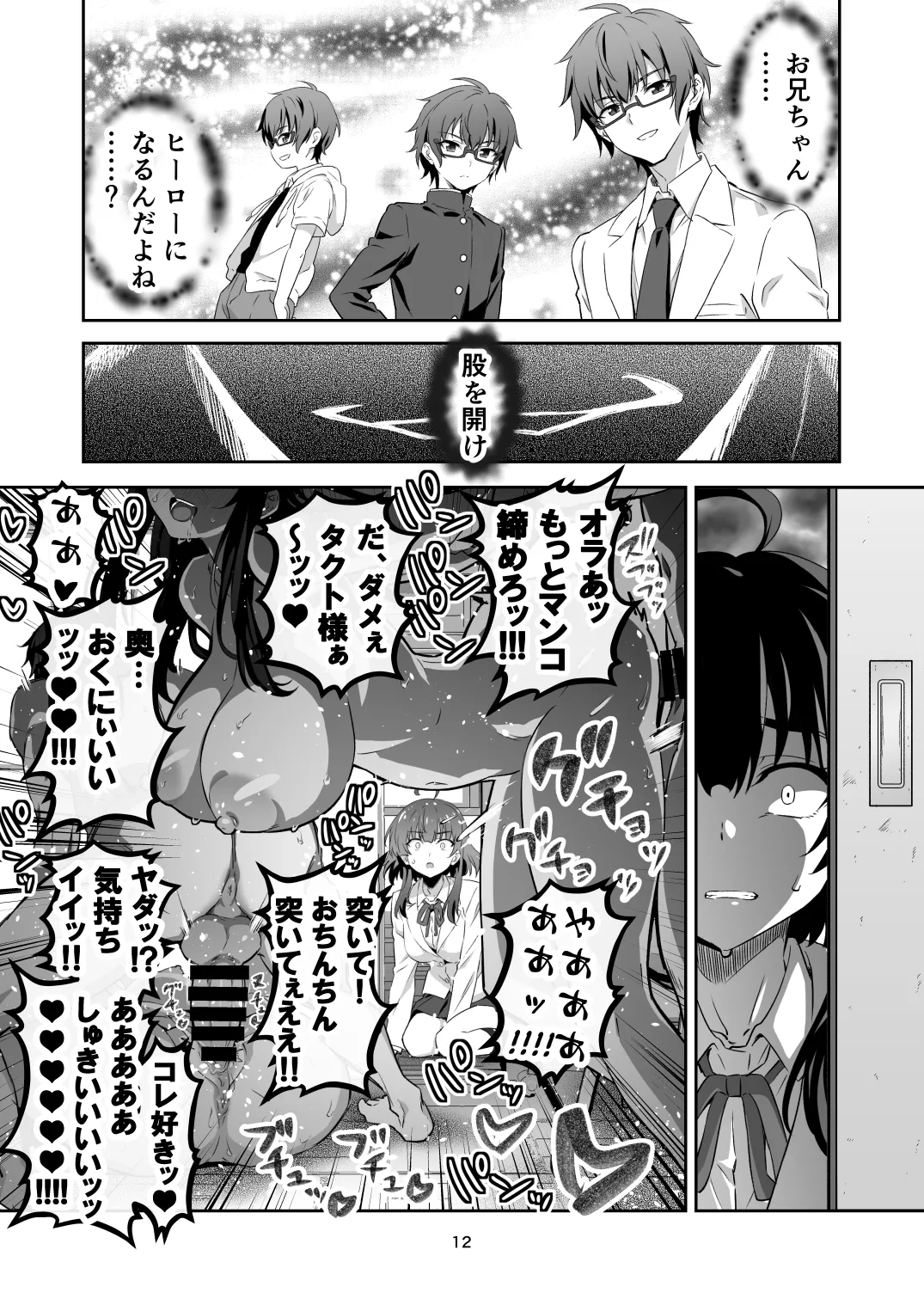 Tokyo Succubus Episode 4 - Page 12