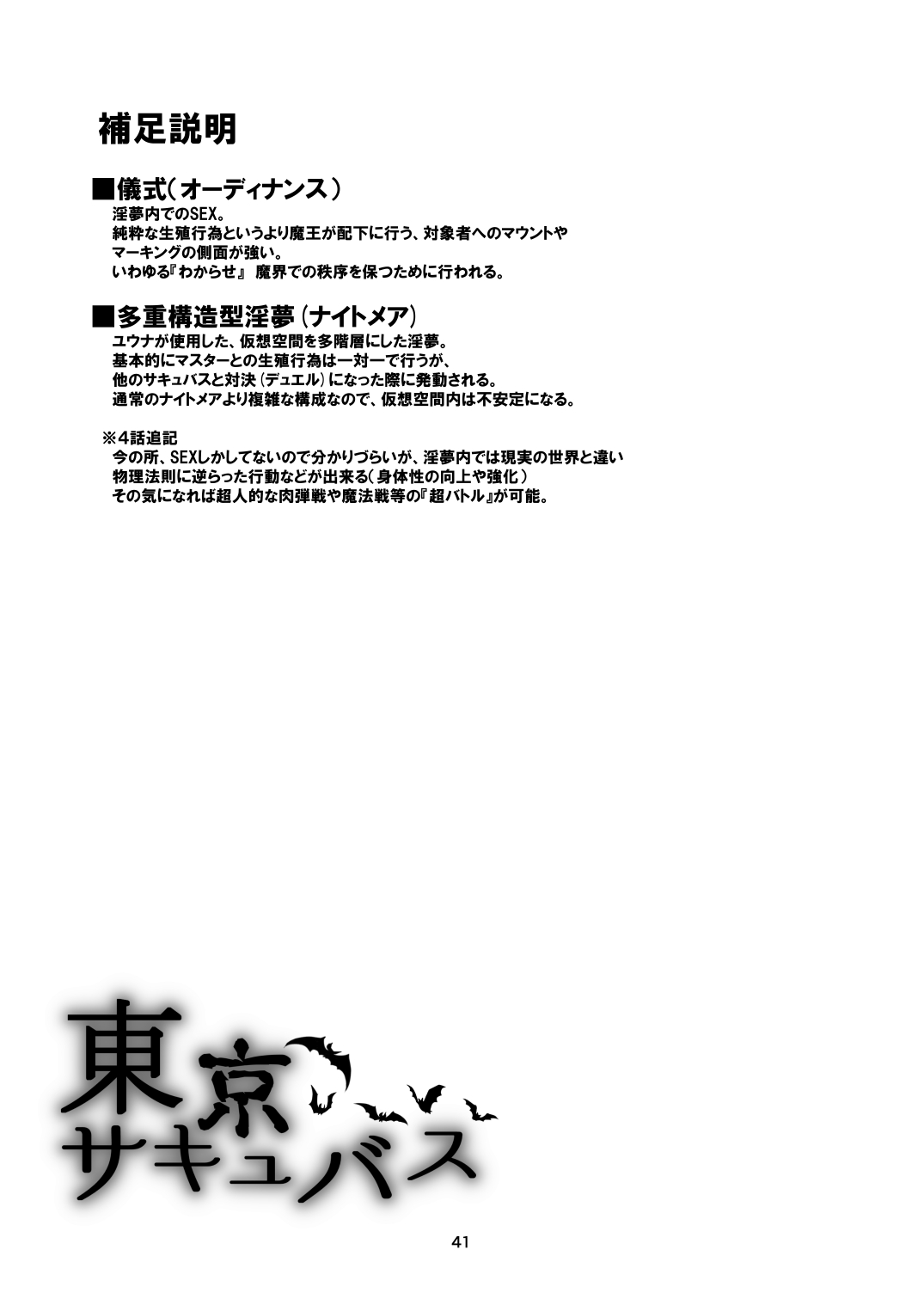 Tokyo Succubus Episode 4 - Page 41