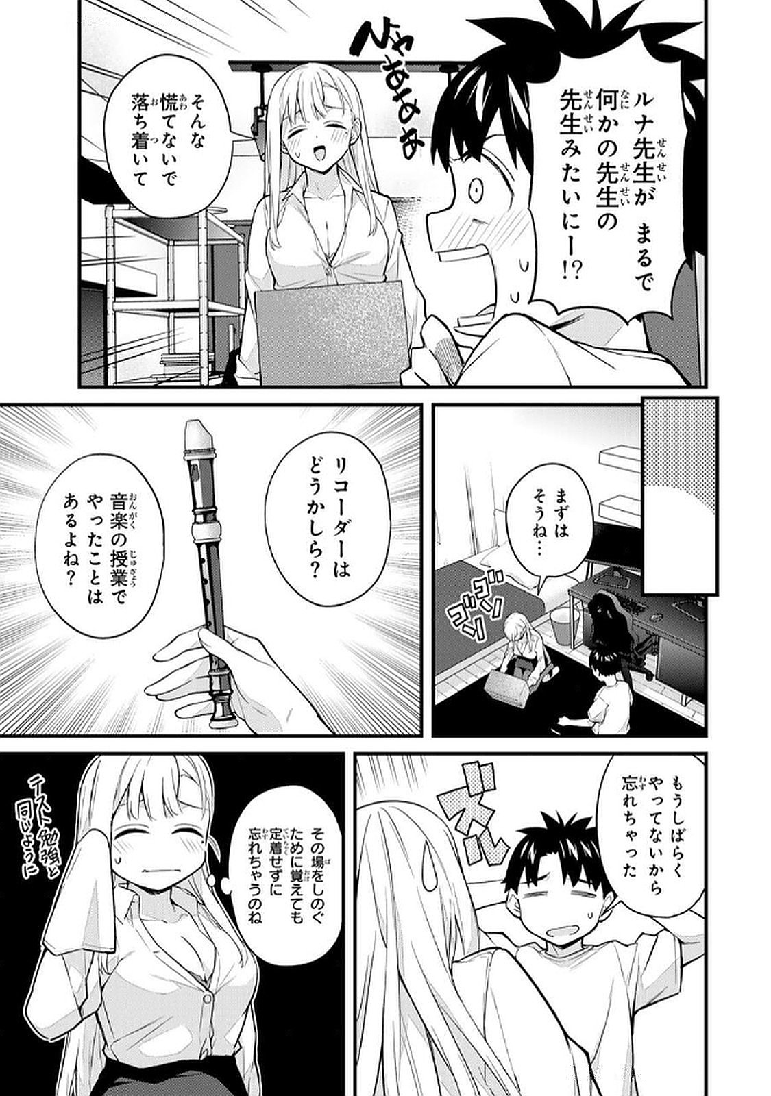 Ikenai! Luna Sensei R 6 - Page 13