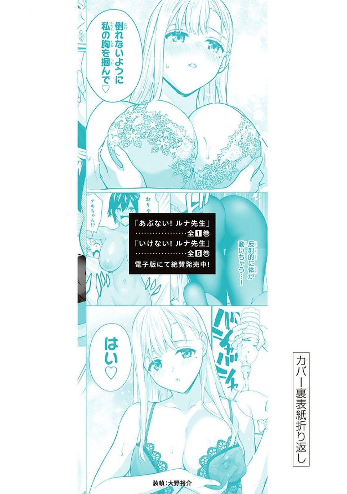 Ikenai! Luna Sensei R 6 - Page 157