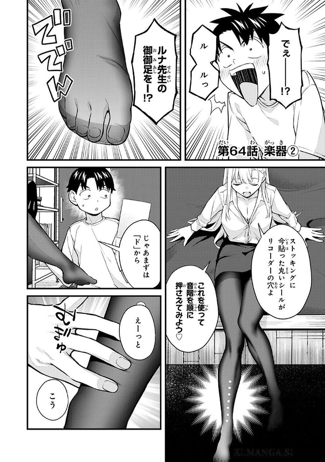 Ikenai! Luna Sensei R 6 - Page 16