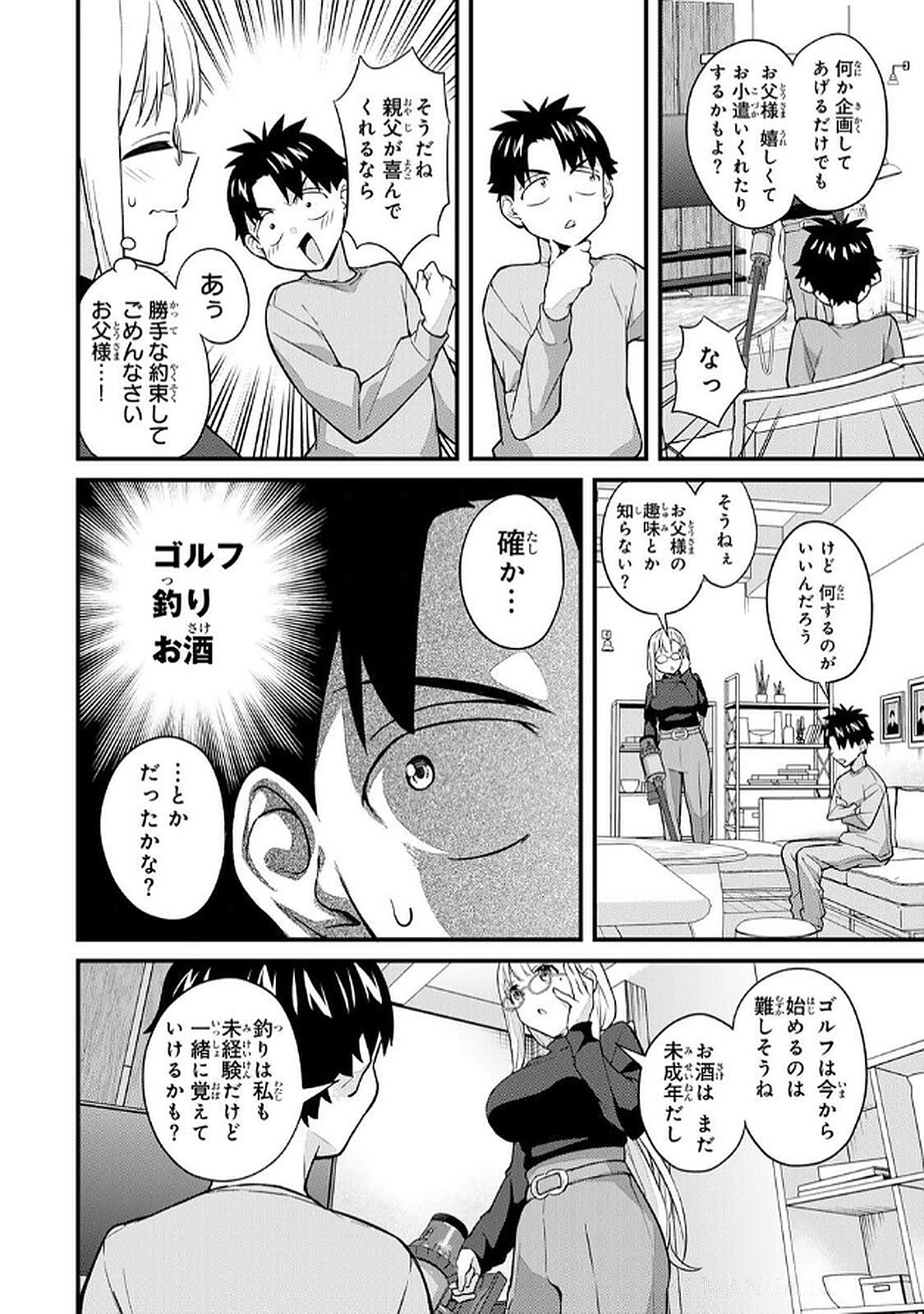 Ikenai! Luna Sensei R 6 - Page 52