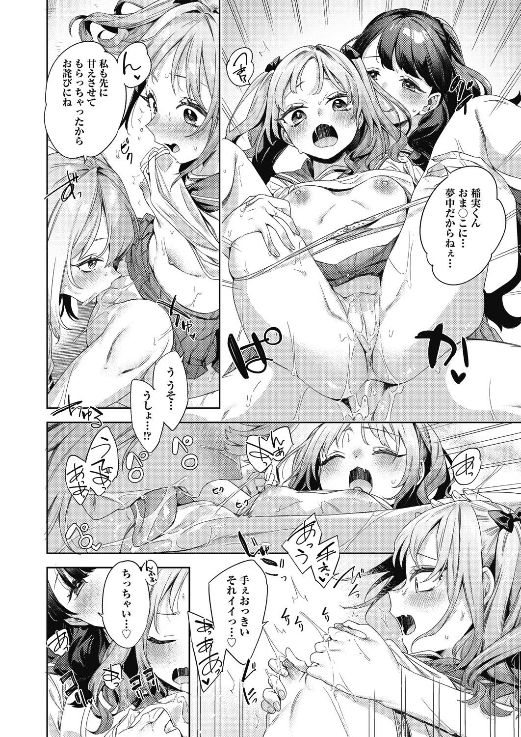 Happy EchiEchi Experience Ch. 6 - Page 24