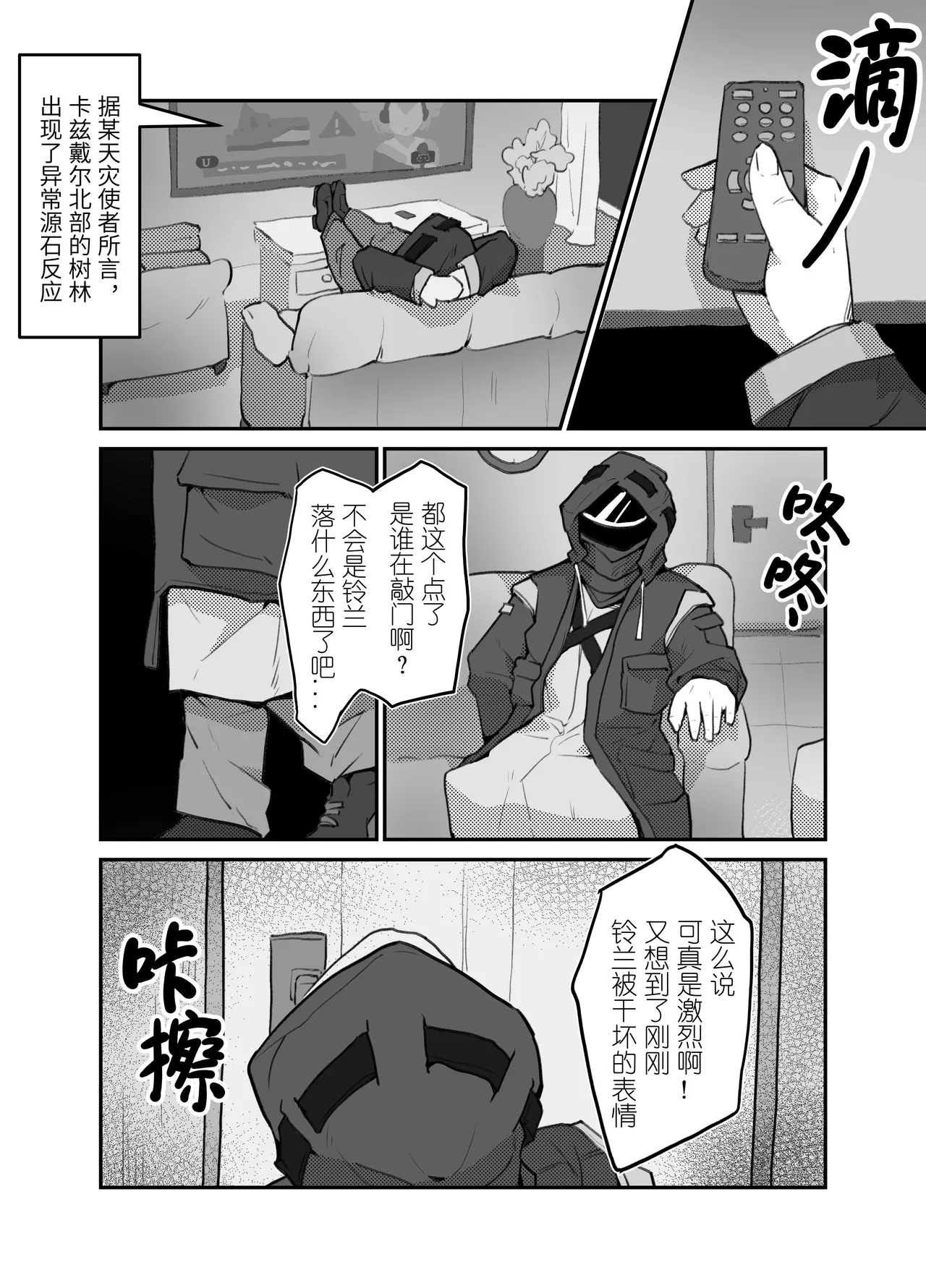 Page 3 of 铃兰在年代印痕中被N18恐卡兹蹂躏