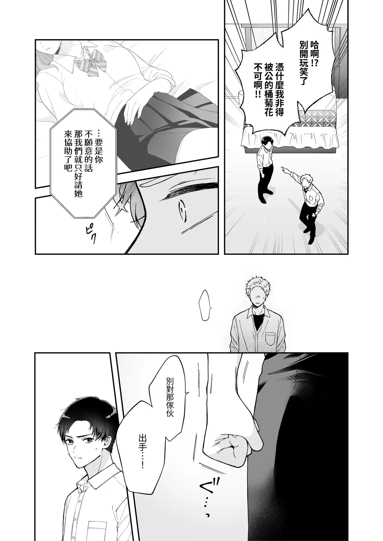 Shinai to Derarenai | 不做就無法離開 - Page 10