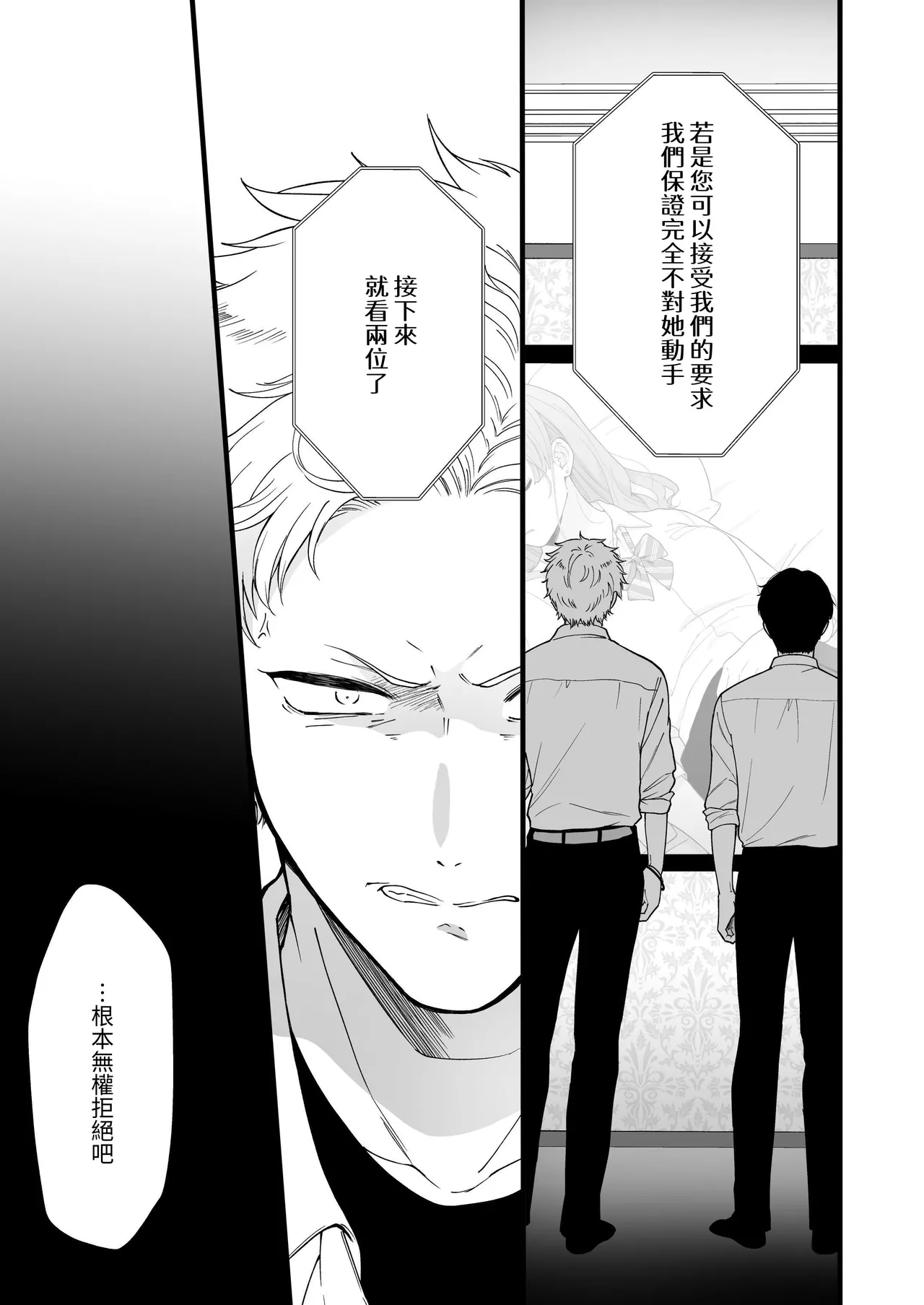 Shinai to Derarenai | 不做就無法離開 - Page 11