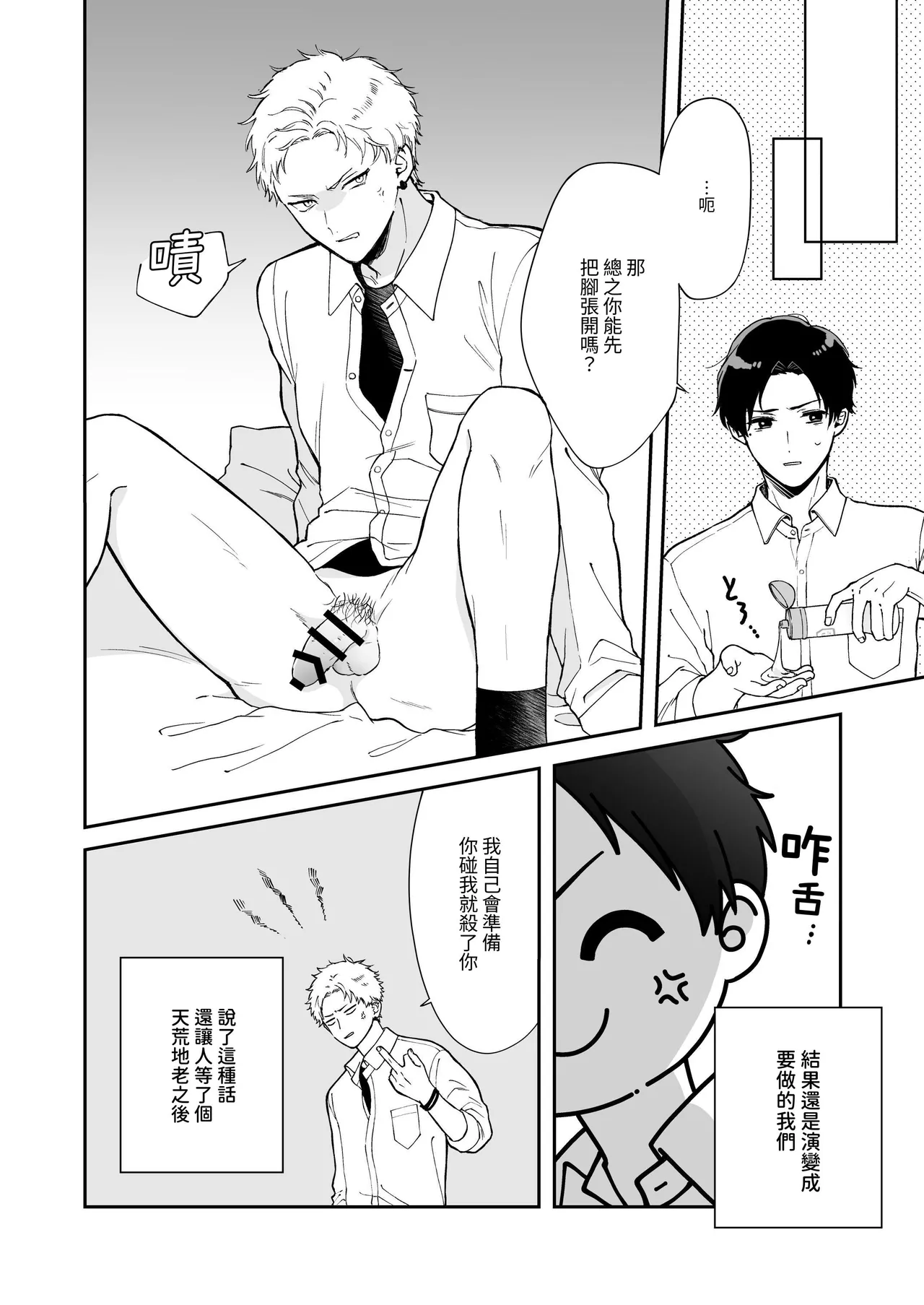 Shinai to Derarenai | 不做就無法離開 - Page 12