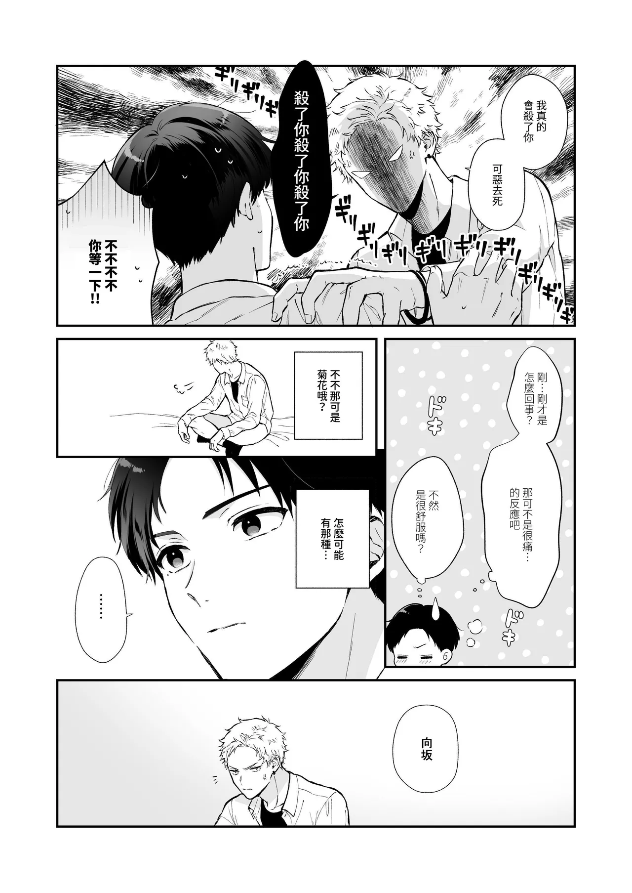 Shinai to Derarenai | 不做就無法離開 - Page 21