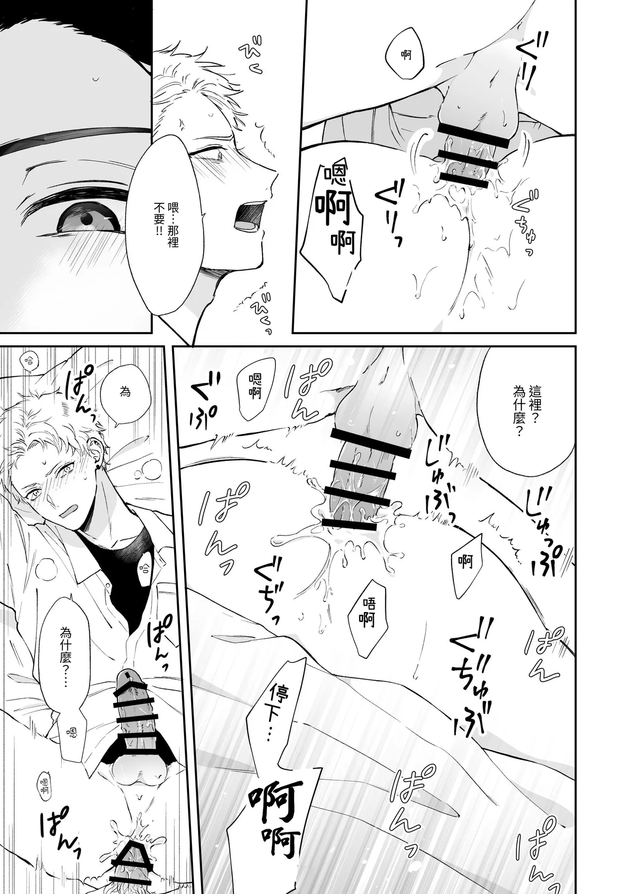 Shinai to Derarenai | 不做就無法離開 - Page 25
