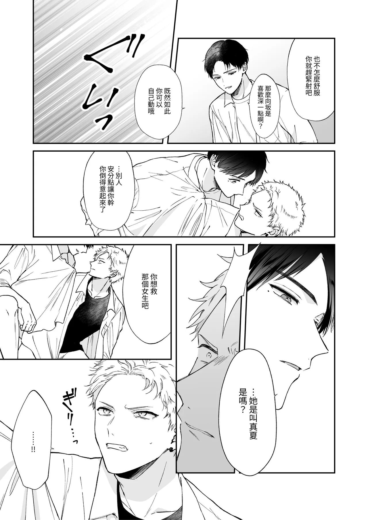 Shinai to Derarenai | 不做就無法離開 - Page 33