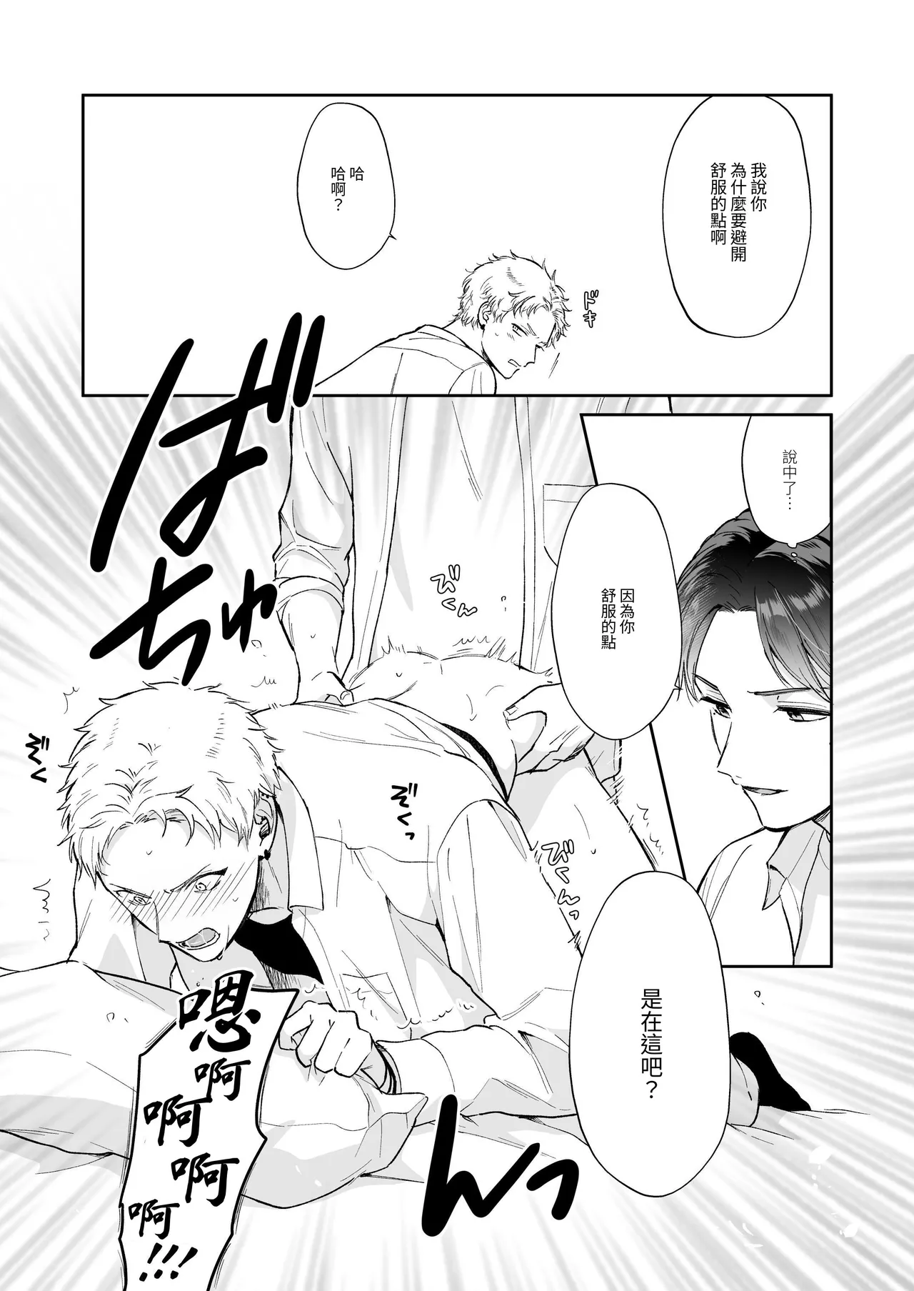 Shinai to Derarenai | 不做就無法離開 - Page 36