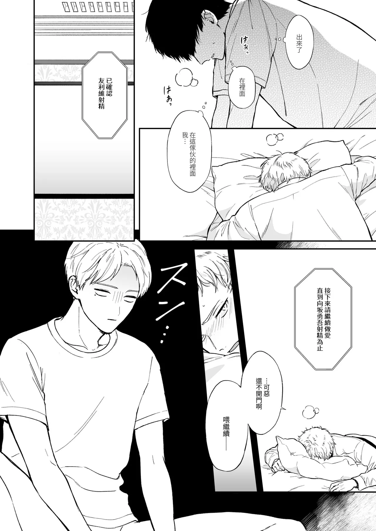 Shinai to Derarenai | 不做就無法離開 - Page 46