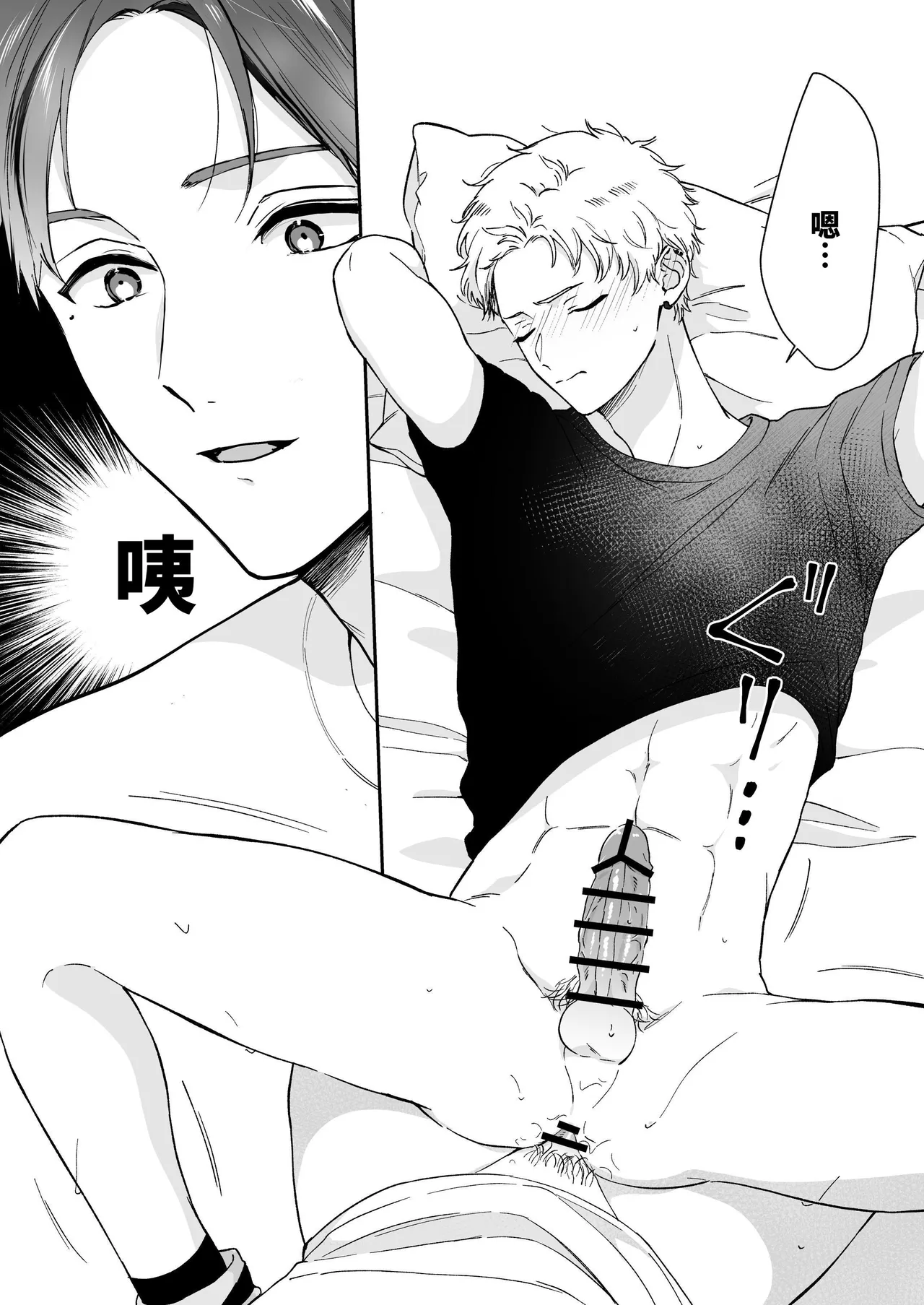 Shinai to Derarenai | 不做就無法離開 - Page 70