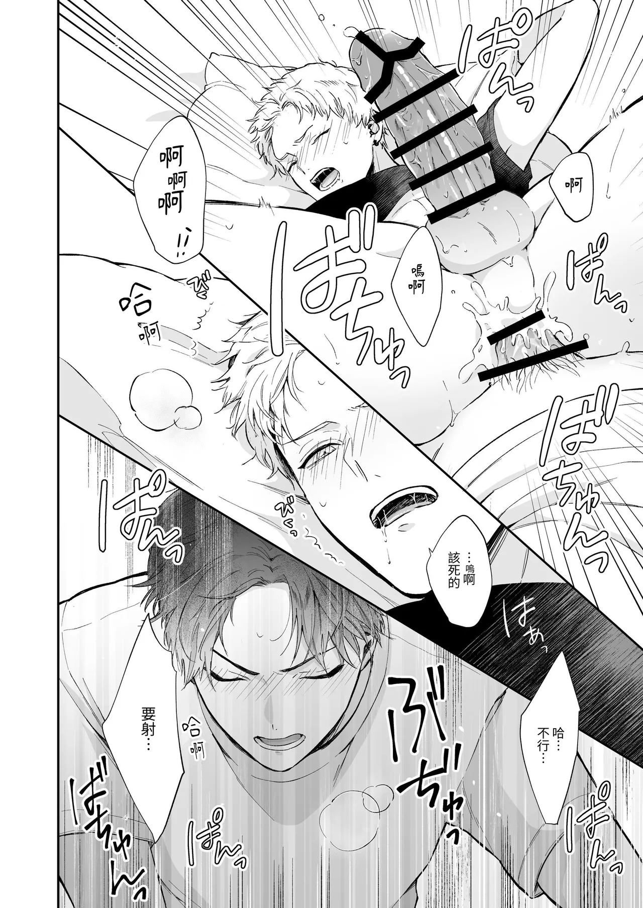 Shinai to Derarenai | 不做就無法離開 - Page 80
