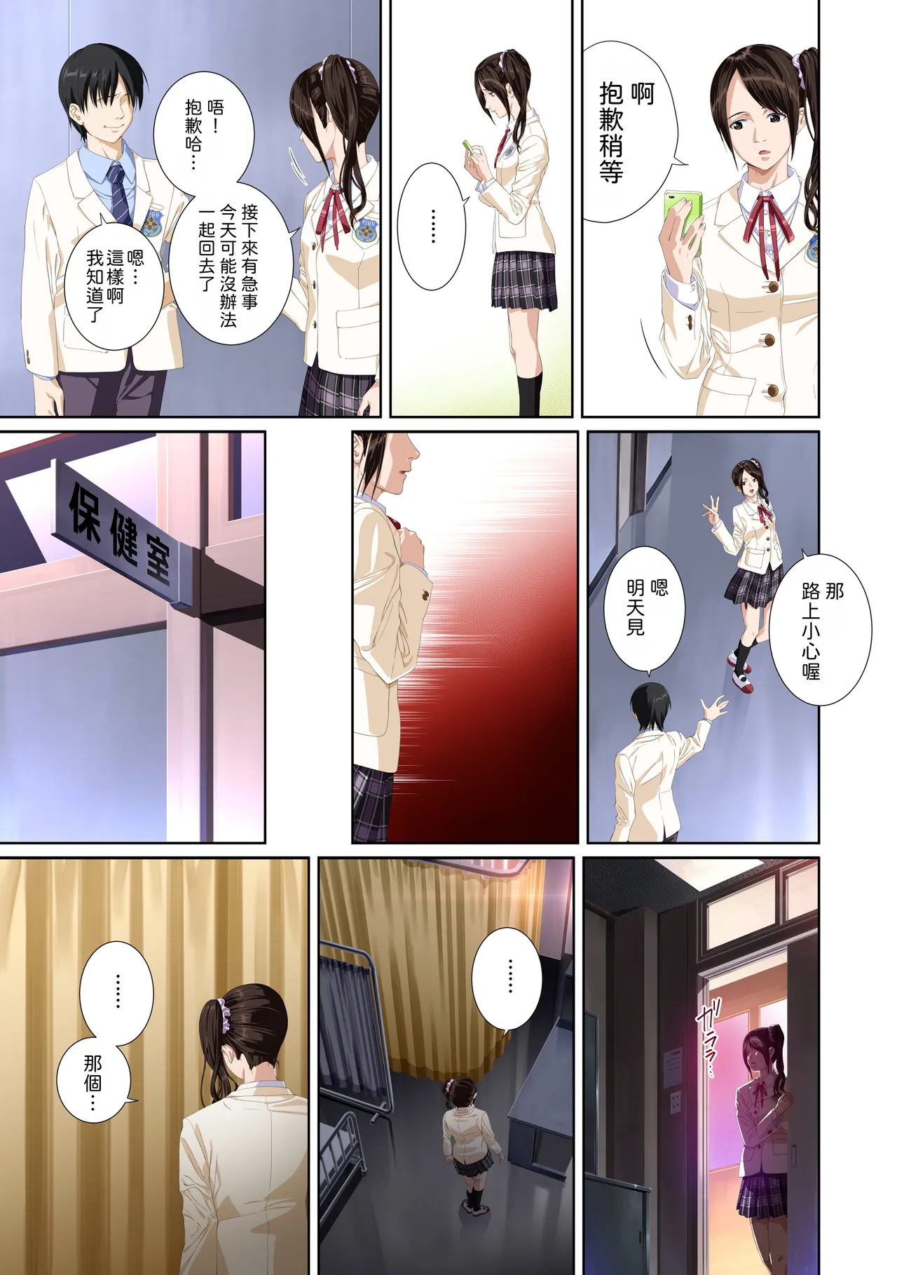 Koibito ja...nai. Seto Karen Hen | 我和你又不是恋人。 濑户花恋篇 - Page 105