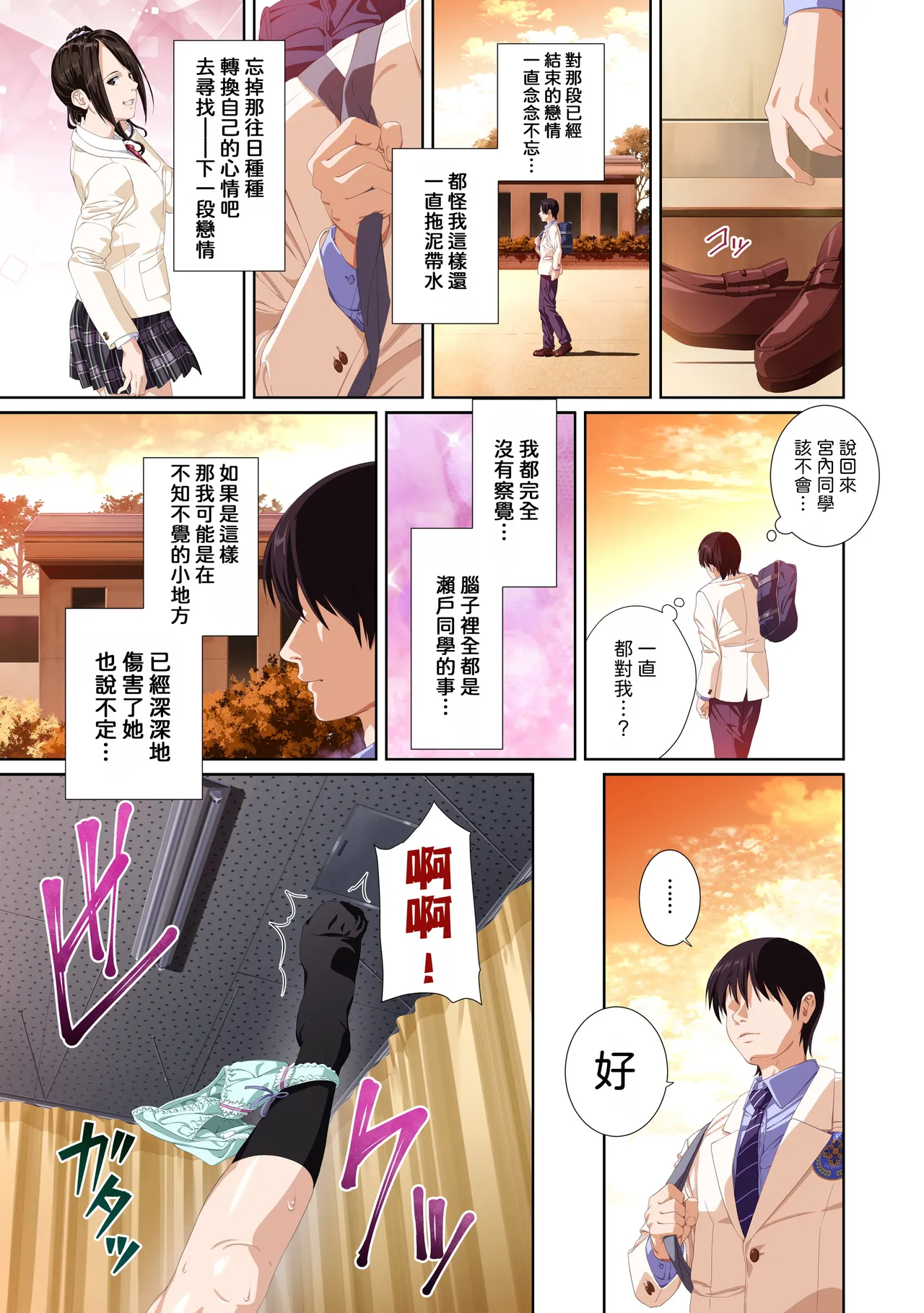 Koibito ja...nai. Seto Karen Hen | 我和你又不是恋人。 濑户花恋篇 - Page 107