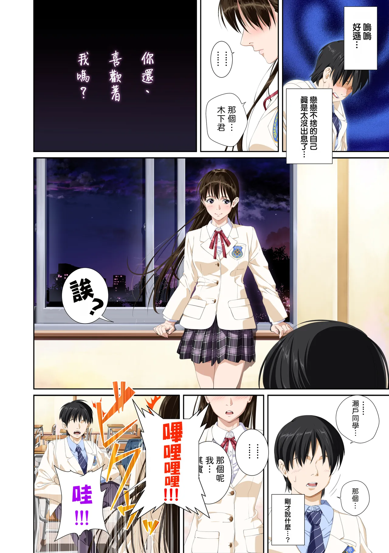 Koibito ja...nai. Seto Karen Hen | 我和你又不是恋人。 濑户花恋篇 - Page 20