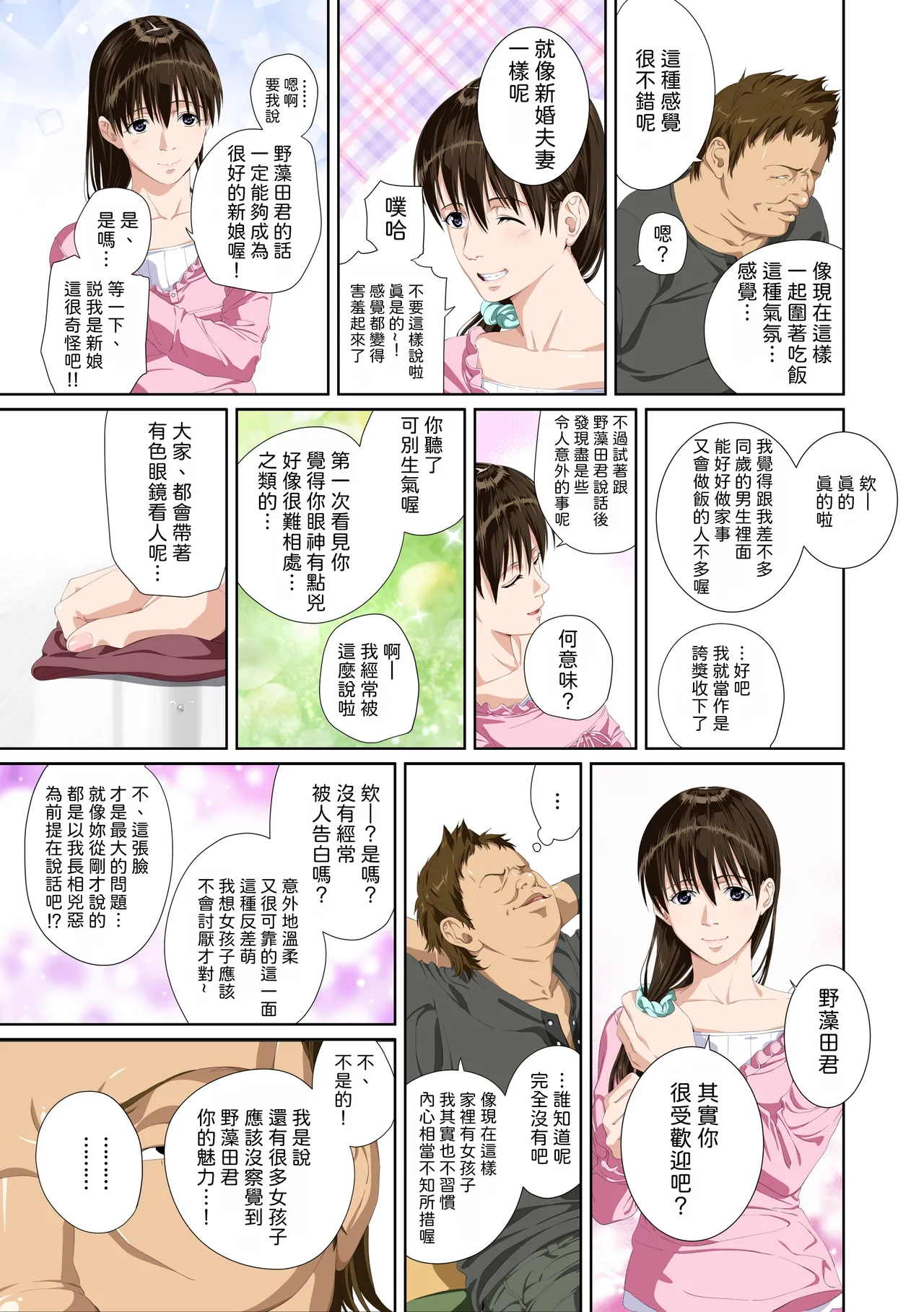 Koibito ja...nai. Seto Karen Hen | 我和你又不是恋人。 濑户花恋篇 - Page 27