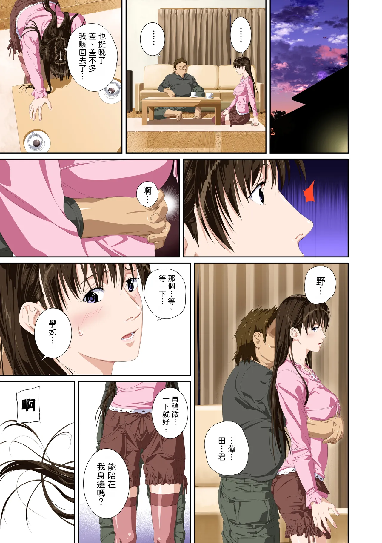 Koibito ja...nai. Seto Karen Hen | 我和你又不是恋人。 濑户花恋篇 - Page 29
