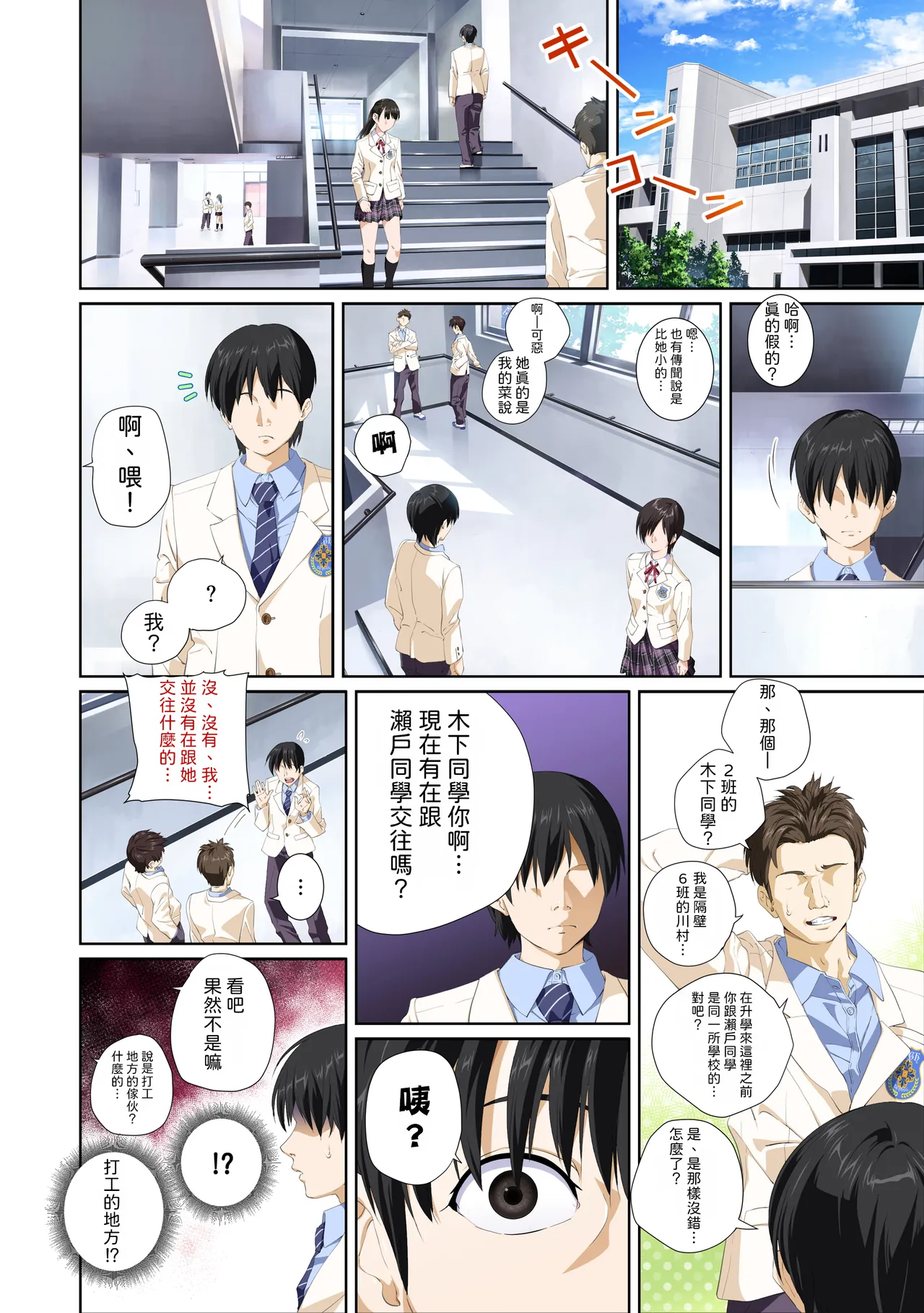 Koibito ja...nai. Seto Karen Hen | 我和你又不是恋人。 濑户花恋篇 - Page 82