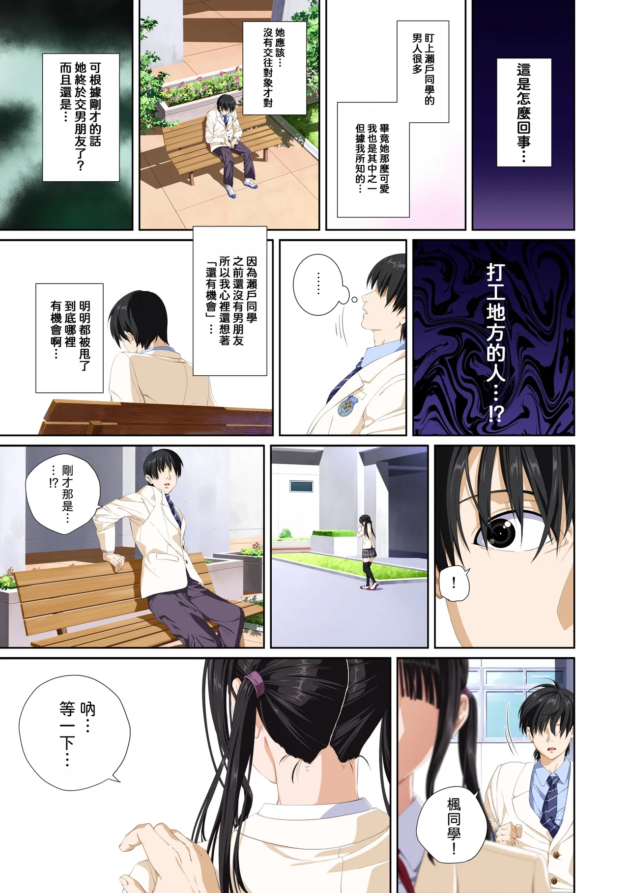 Koibito ja...nai. Seto Karen Hen | 我和你又不是恋人。 濑户花恋篇 - Page 83
