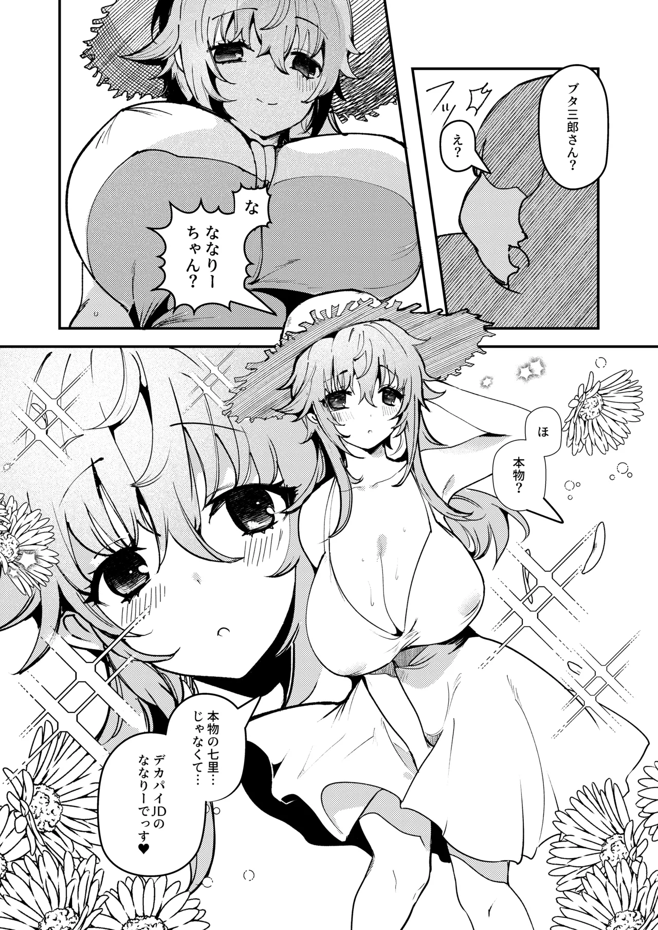 Shitsuren Yui-chan no Bitch Kiroku - Page 17
