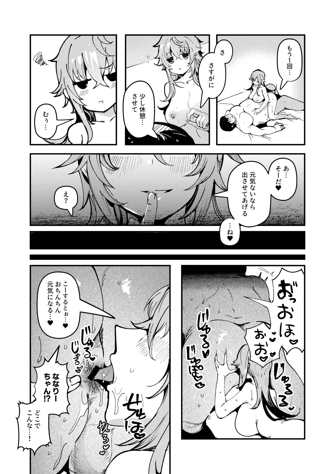 Shitsuren Yui-chan no Bitch Kiroku - Page 20
