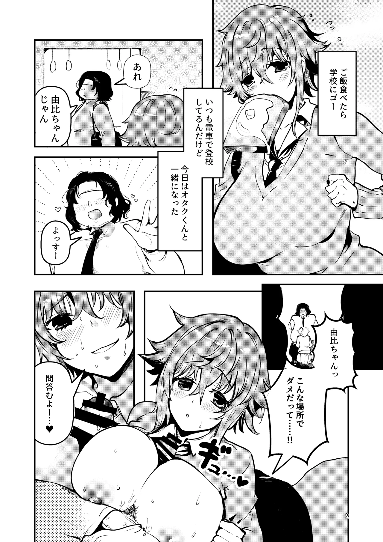 Shitsuren Yui-chan no Bitch Kiroku - Page 33