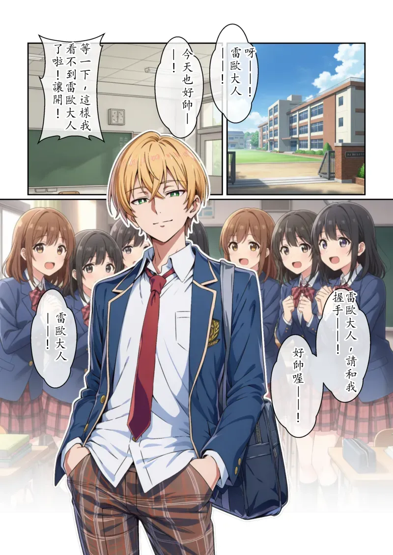 [だびでぞーだぞー♂] イケメン男子の三上君は僕のチンポでケツハメされたい！？ [AI Generated] Chinese TR (ai翻譯） - Page 1