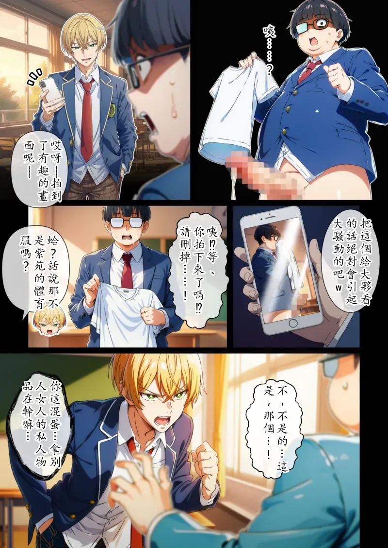 [だびでぞーだぞー♂] イケメン男子の三上君は僕のチンポでケツハメされたい！？ [AI Generated] Chinese TR (ai翻譯） - Page 18