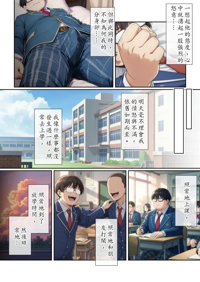 [だびでぞーだぞー♂] イケメン男子の三上君は僕のチンポでケツハメされたい！？ [AI Generated] Chinese TR (ai翻譯） - Page 54