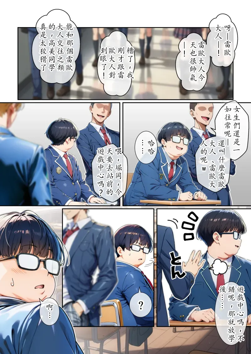 [だびでぞーだぞー♂] イケメン男子の三上君は僕のチンポでケツハメされたい！？ [AI Generated] Chinese TR (ai翻譯） - Page 61
