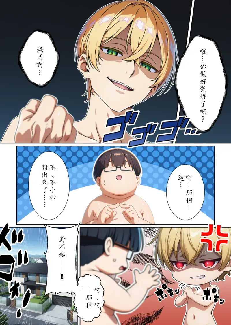 [だびでぞーだぞー♂] イケメン男子の三上君は僕のチンポでケツハメされたい！？ [AI Generated] Chinese TR (ai翻譯） - Page 72